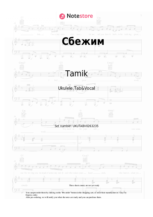 Сбежим - Tamik Sheet Music - Ukulele.Tab&Vocal
