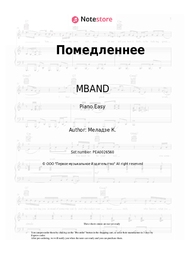 Помедленнее - MBAND Piano Sheet Music Easy - Piano.Easy