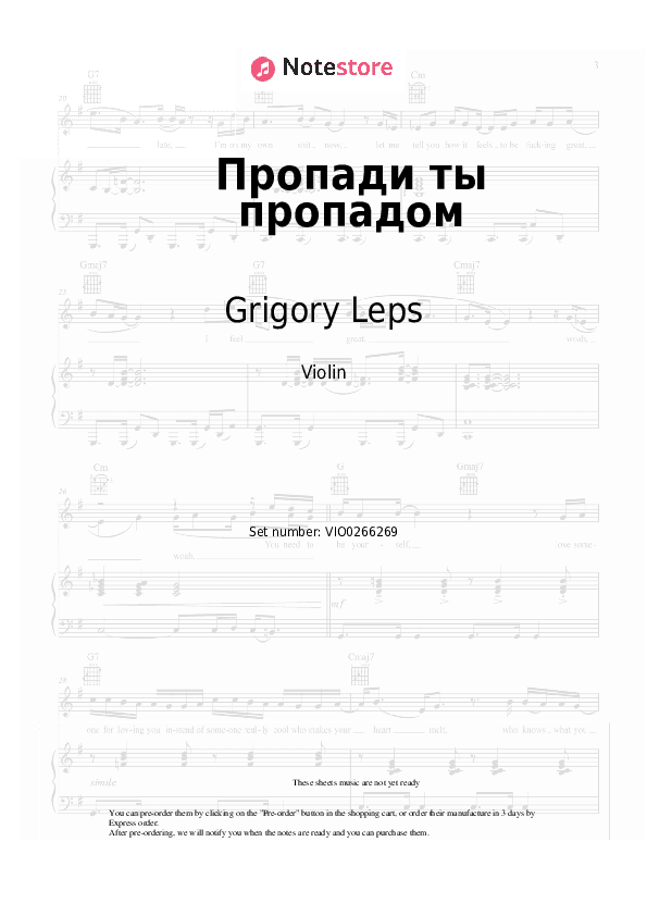 Пропади ты пропадом - Grigory Leps Violin Sheet Music - Violin