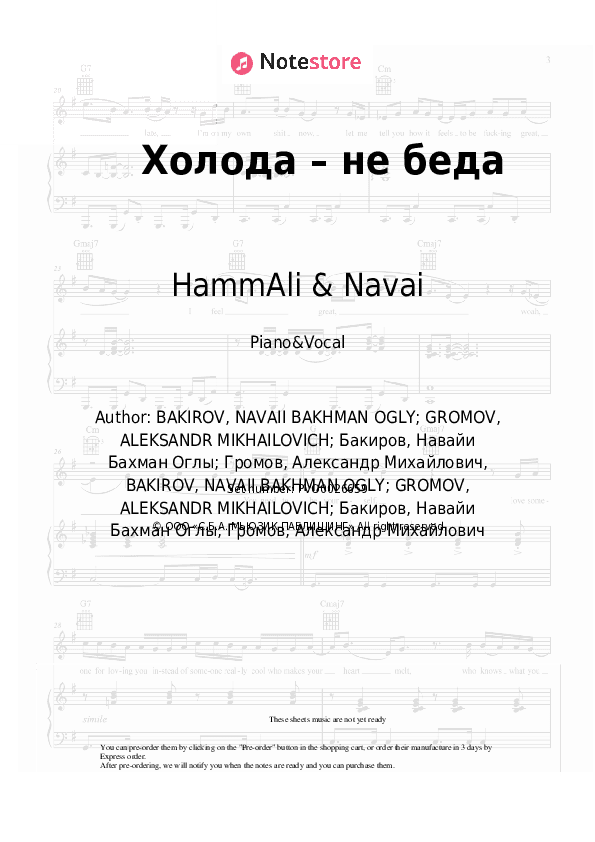 Холода – не беда - HammAli & Navai Piano Sheet Music with the Voice part - Piano&Vocal
