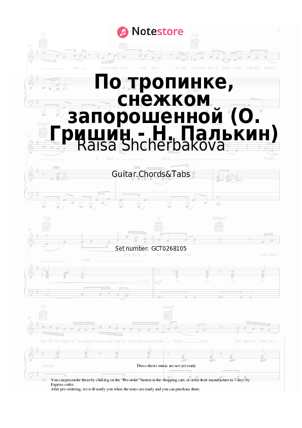 По тропинке, снежком запорошенной (О. Гришин - Н. Палькин) - Raisa Shcherbakova Chords and Tabs - Guitar.Chords&Tabs
