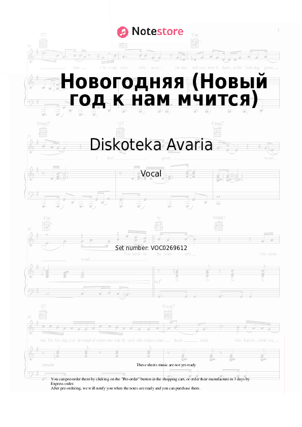 Новогодняя (Новый год к нам мчится) - Diskoteka Avaria Vocal Sheet Music - Vocal