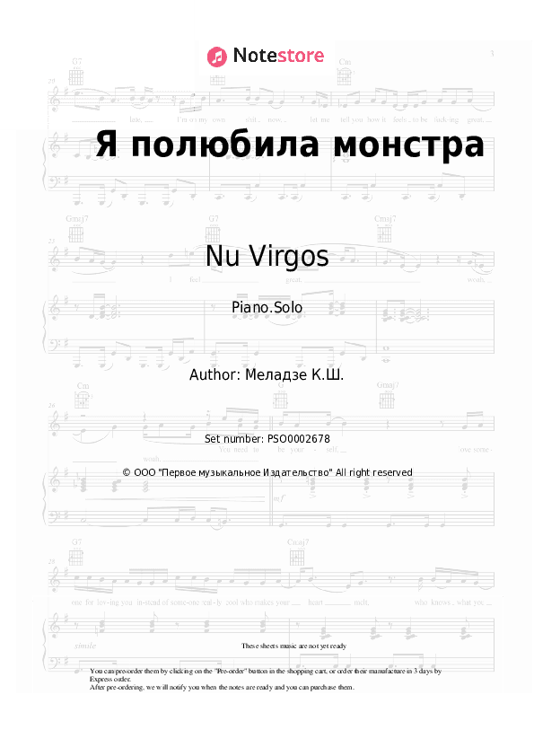 Я полюбила монстра - Nu Virgos Piano Sheet Music - Piano.Solo