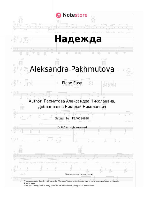 Надежда - Aleksandra Pakhmutova Piano Sheet Music Easy - Piano.Easy