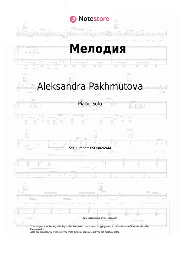 Мелодия - Aleksandra Pakhmutova Piano Sheet Music - Piano.Solo