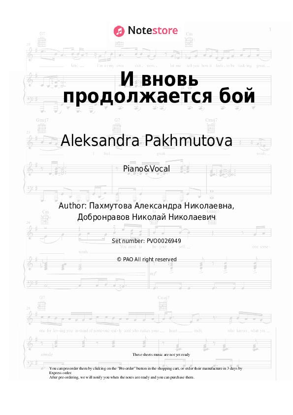 И вновь продолжается бой - Aleksandra Pakhmutova Piano Sheet Music with the Voice part - Piano&Vocal