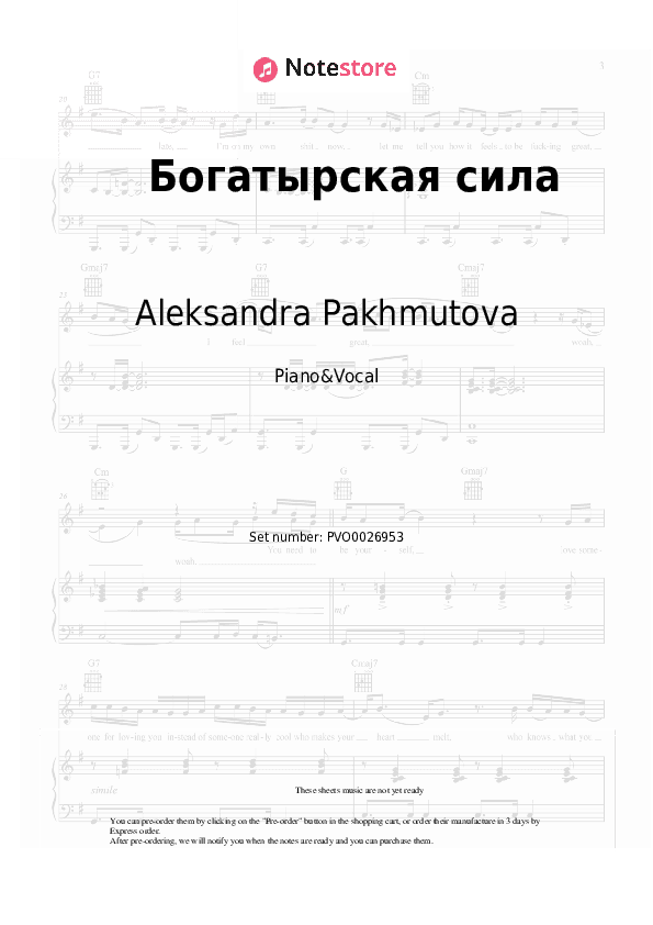 Богатырская сила - Aleksandra Pakhmutova Piano Sheet Music with the Voice part - Piano&Vocal