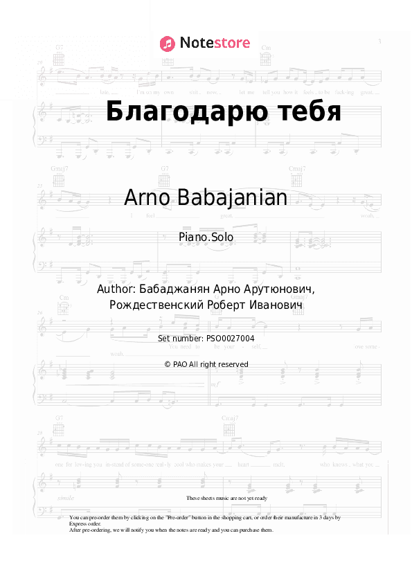 Благодарю тебя - Arno Babajanian Piano Sheet Music - Piano.Solo