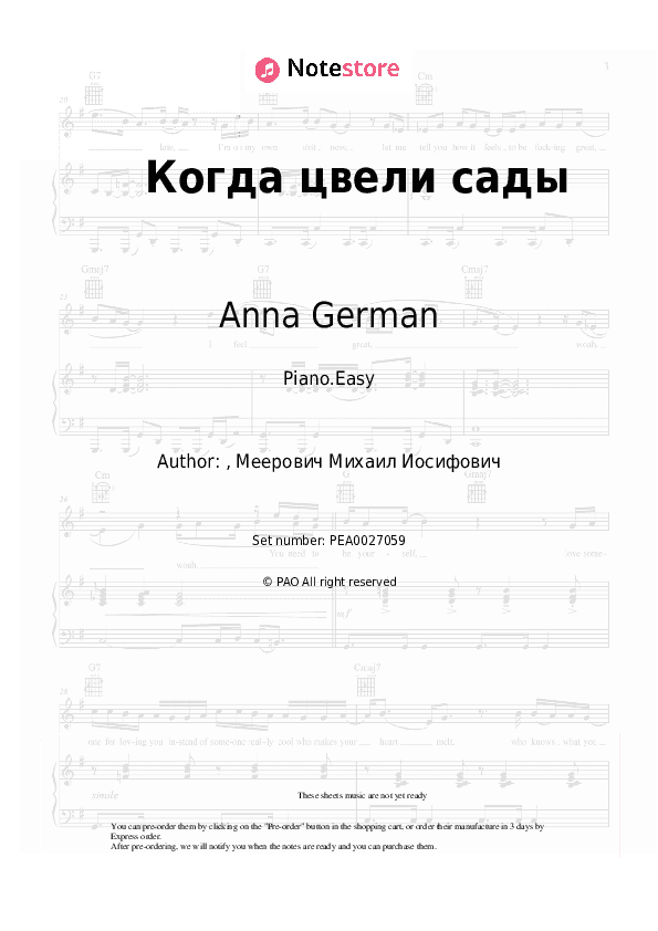 Когда цвели сады - Anna German Piano Sheet Music Easy - Piano.Easy