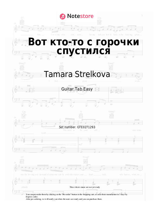 Вот кто-то с горочки спустился - Tamara Strelkova Tabs Easy - Guitar.Tab.Easy