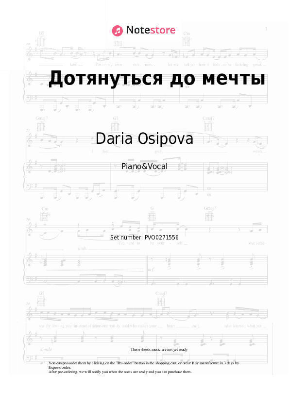 Дотянуться до мечты - Daria Osipova, Serafima Osipova, Maxim Fadeev Piano Sheet Music with the Voice part - Piano&Vocal