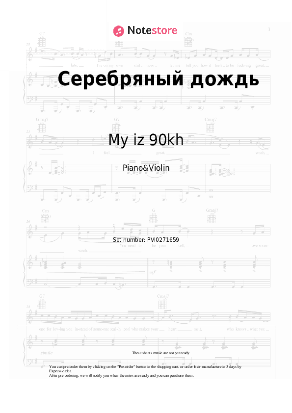 Серебряный дождь - My iz 90kh Piano Sheet Music and Violin - Piano&Violin