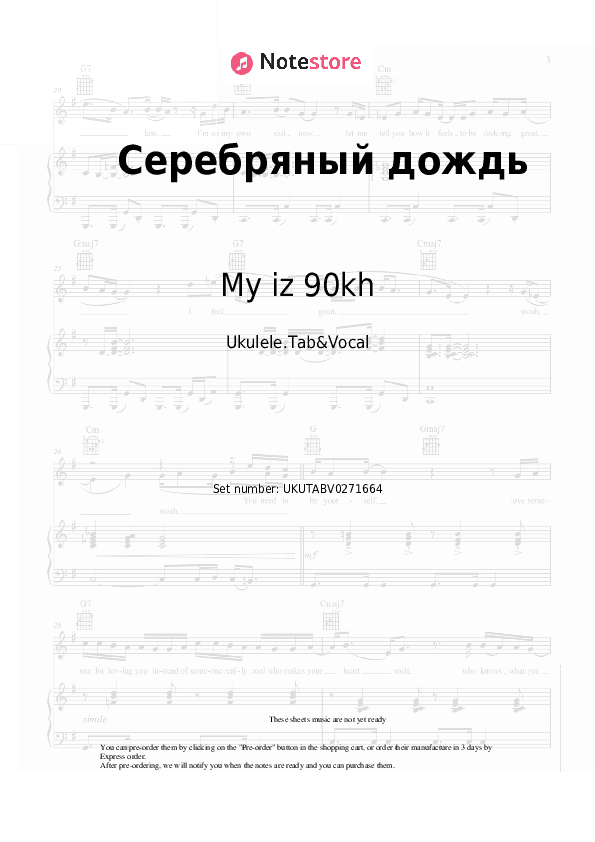 Серебряный дождь - My iz 90kh Sheet Music - Ukulele.Tab&Vocal