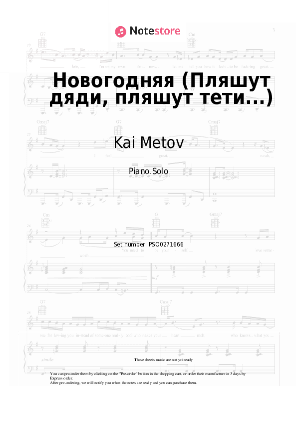 Новогодняя (Пляшут дяди, пляшут тети...) - Kai Metov, Arina i Razmer Project Piano Sheet Music - Piano.Solo