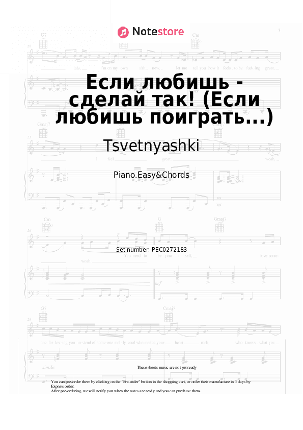 Если любишь - сделай так! (Если любишь поиграть...) - Tsvetnyashki Sheet Music Easy and Chords - Piano.Easy&Chords