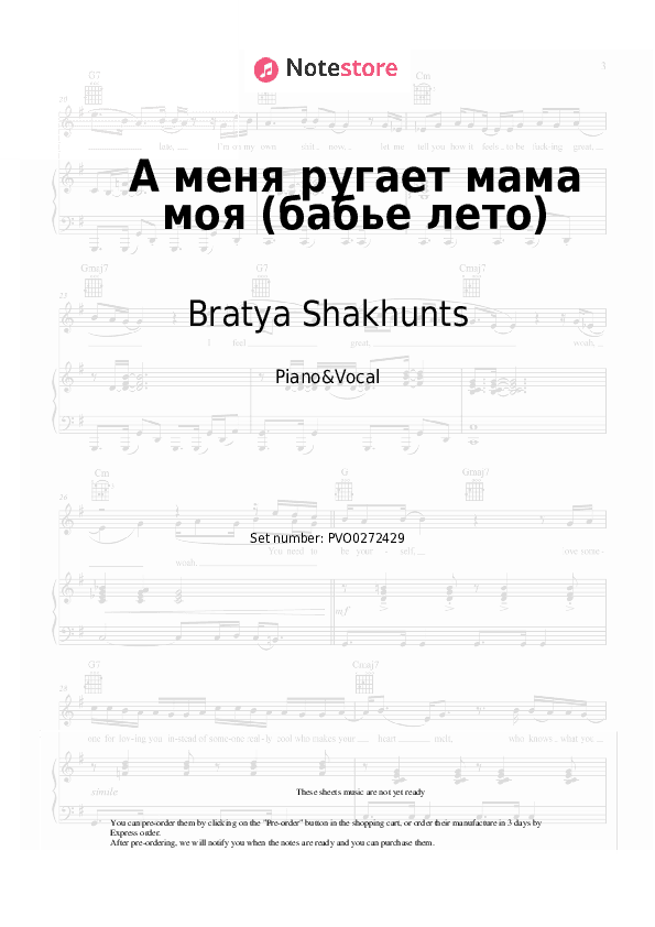 А меня ругает мама моя (бабье лето) - Bratya Shakhunts Piano Sheet Music with the Voice part - Piano&Vocal