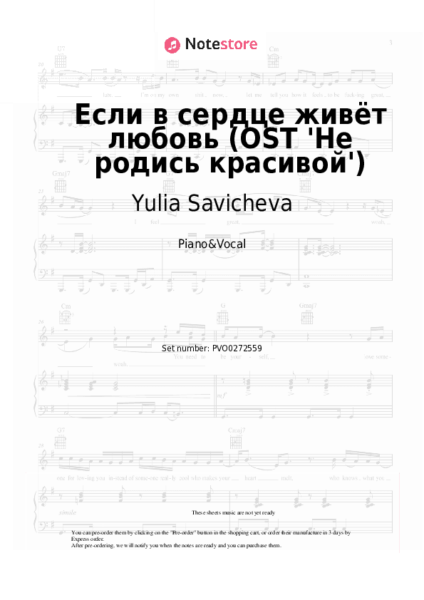 Если в сердце живёт любовь (OST 'Не родись красивой') - Yulia Savicheva Piano Sheet Music with the Voice part - Piano&Vocal