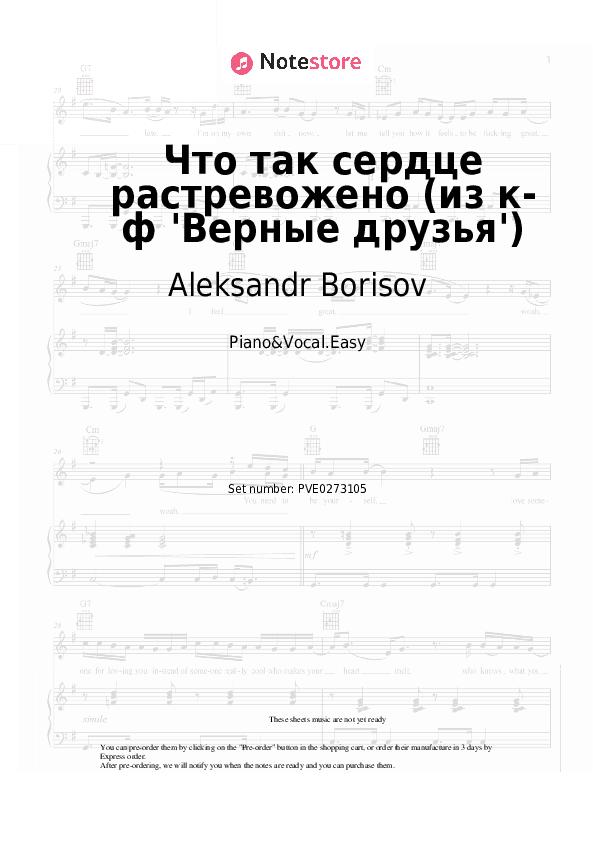Что так сердце растревожено (из к-ф 'Верные друзья') - Aleksandr Borisov , Tikhon Khrennikov Piano Sheet Music Easy and Vocal - Piano&Vocal.Easy