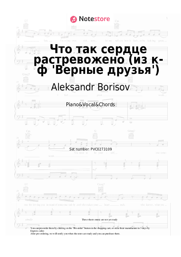 Что так сердце растревожено (из к-ф 'Верные друзья') - Aleksandr Borisov , Tikhon Khrennikov Piano Sheet Music with the Vocal and Chords - Piano&Vocal&Chords