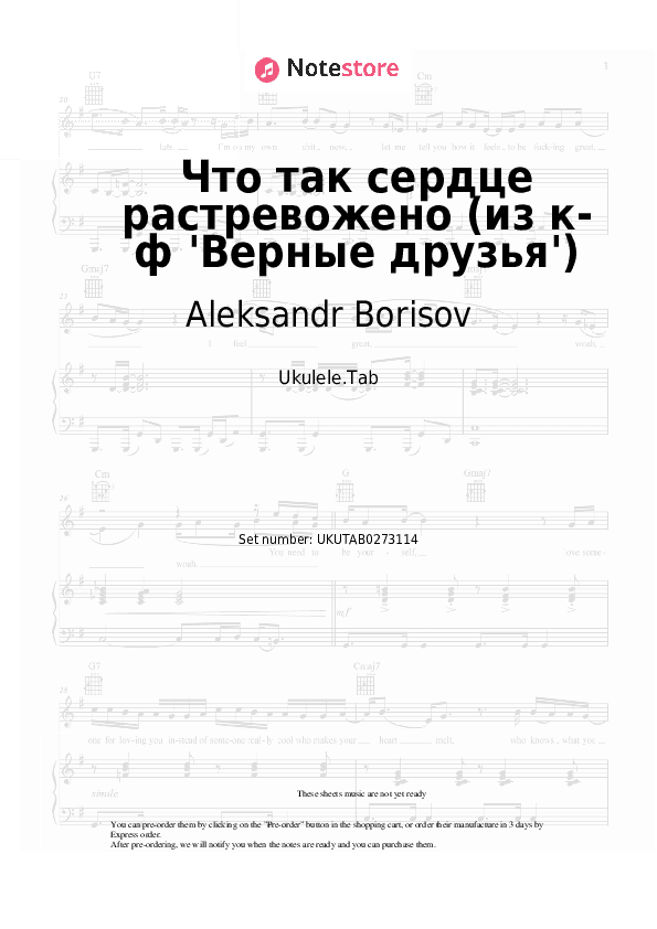 Что так сердце растревожено (из к-ф 'Верные друзья') - Aleksandr Borisov , Tikhon Khrennikov Sheet Music - Ukulele.Tab
