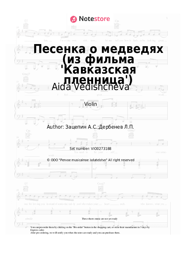 Песенка о медведях (из фильма 'Кавказская пленница') - Aida Vedishcheva Violin Sheet Music - Violin