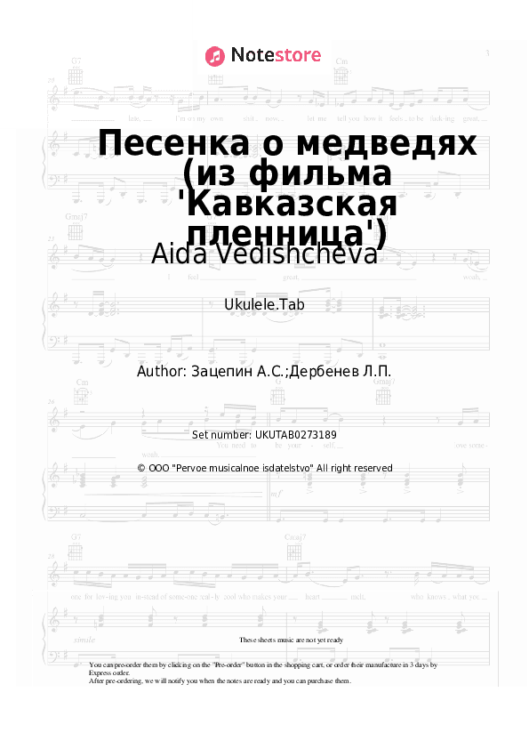 Песенка о медведях (из фильма 'Кавказская пленница') - Aida Vedishcheva Sheet Music - Ukulele.Tab