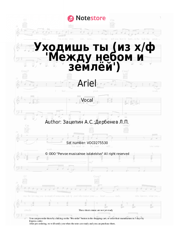 Уходишь ты (из х/ф 'Между небом и землёй') - Ariel Vocal Sheet Music - Vocal