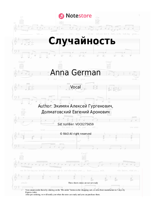 Случайность - Anna German Vocal Sheet Music - Vocal