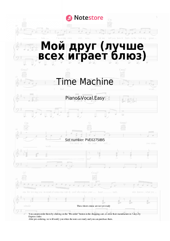 Мой друг (лучше всех играет блюз) - Time Machine, Evgeny Margulis Piano Sheet Music Easy and Vocal - Piano&Vocal.Easy