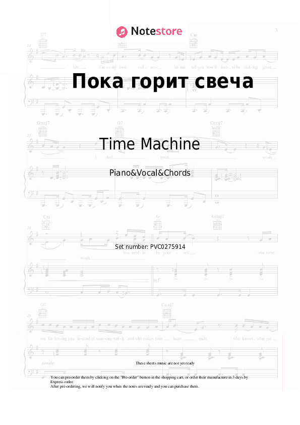Пока горит свеча - Time Machine Piano Sheet Music with the Vocal and Chords - Piano&Vocal&Chords