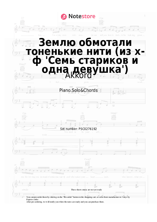 Землю обмотали тоненькие нити (из х-ф 'Семь стариков и одна девушка') - Akkord, Yevgeny Ptichkin Piano Sheet Music and Chords - Piano.Solo&Chords