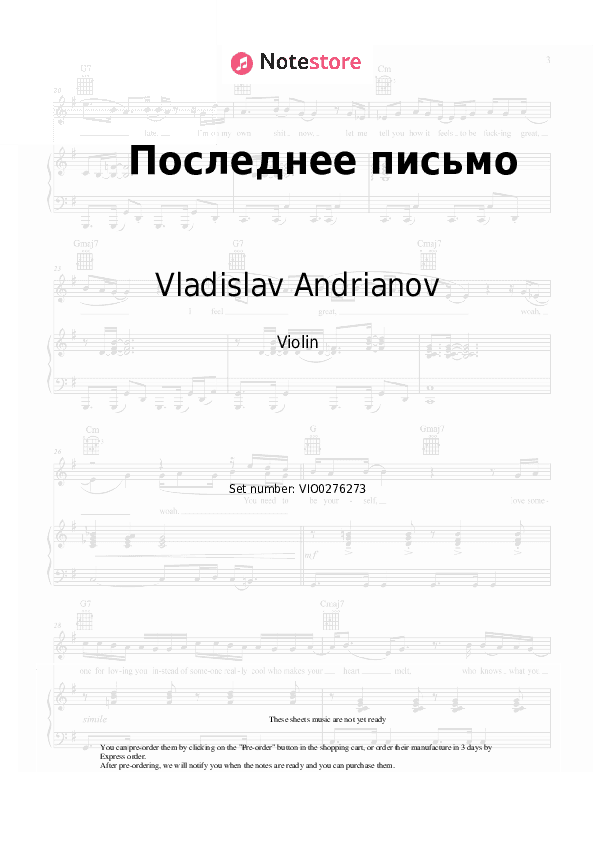 Последнее письмо - Vladislav Andrianov, Leysya, Pesnya Violin Sheet Music - Violin