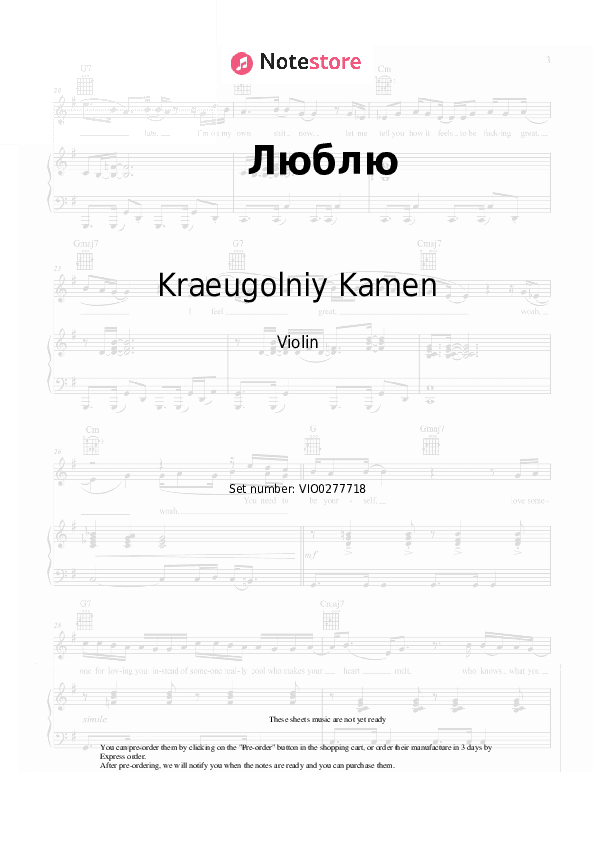 Люблю - Kraeugolniy Kamen Violin Sheet Music - Violin
