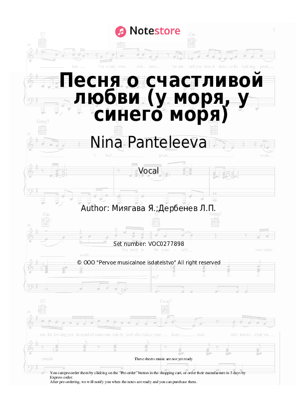 Песня о счастливой любви (у моря, у синего моря) - Nina Panteleeva Vocal Sheet Music - Vocal