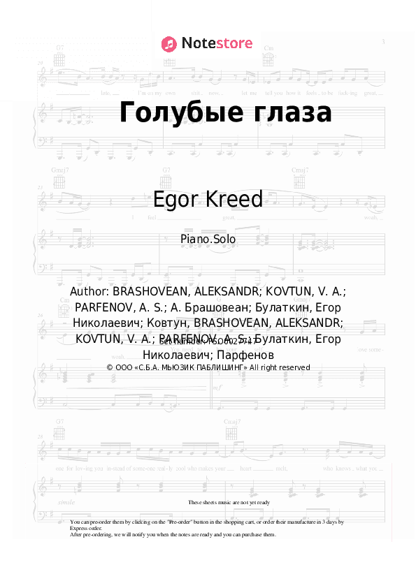 Голубые глаза - Egor Kreed Piano Sheet Music - Piano.Solo