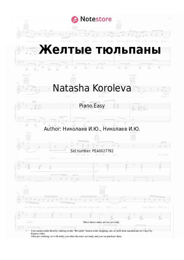 Желтые тюльпаны - Piano Sheet Music Easy - Piano.Easy