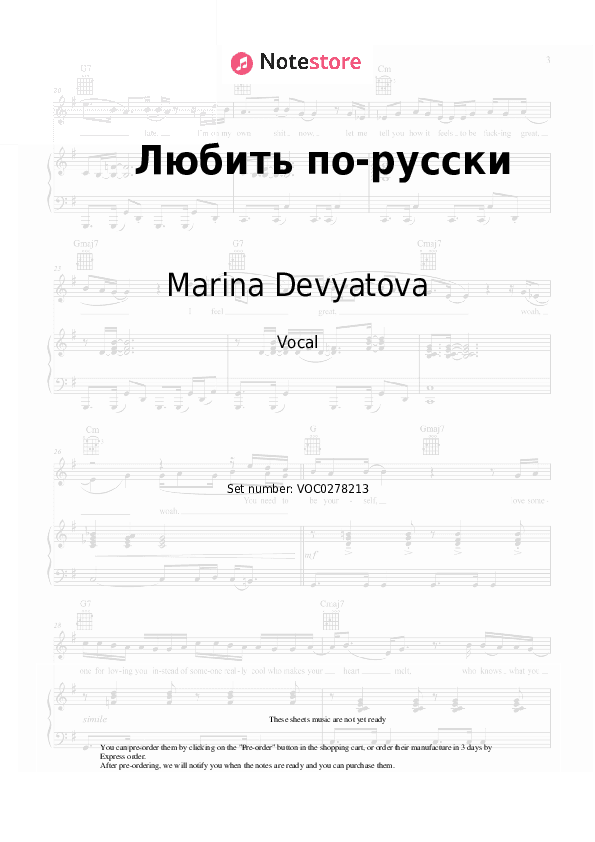 Любить по-русски - Marina Devyatova, CHAPAYEV Vocal Sheet Music - Vocal