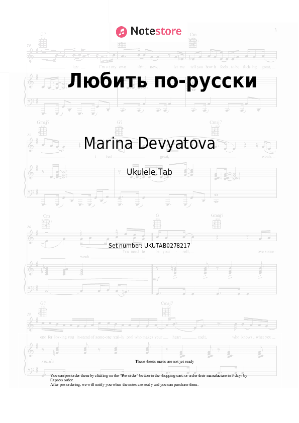 Любить по-русски - Marina Devyatova, CHAPAYEV Sheet Music - Ukulele.Tab
