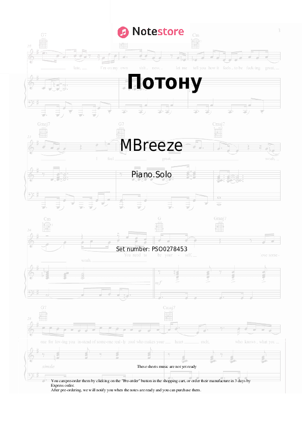 Потону - MBreeze Piano Sheet Music - Piano.Solo