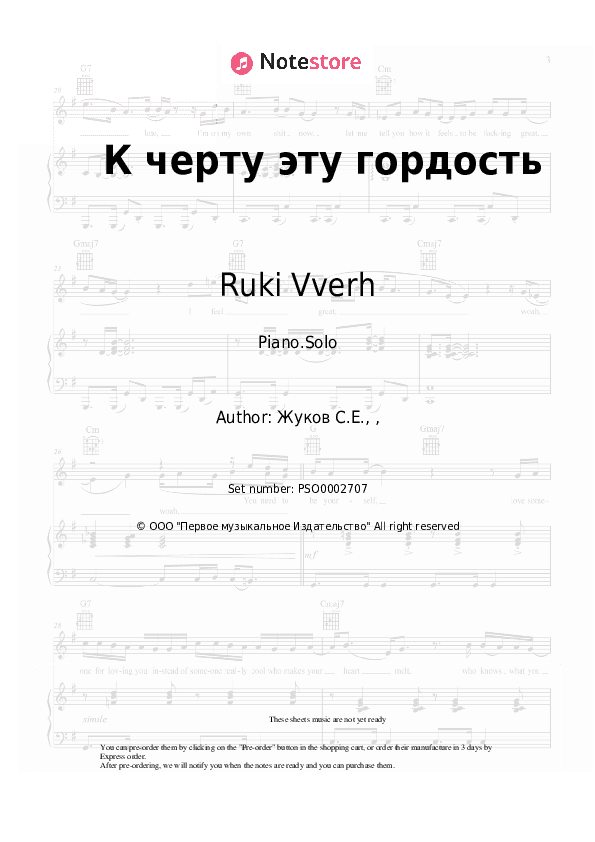К черту эту гордость - Ruki Vverh Piano Sheet Music - Piano.Solo