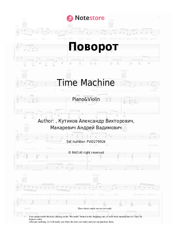Поворот - Time Machine Piano Sheet Music and Violin - Piano&Violin