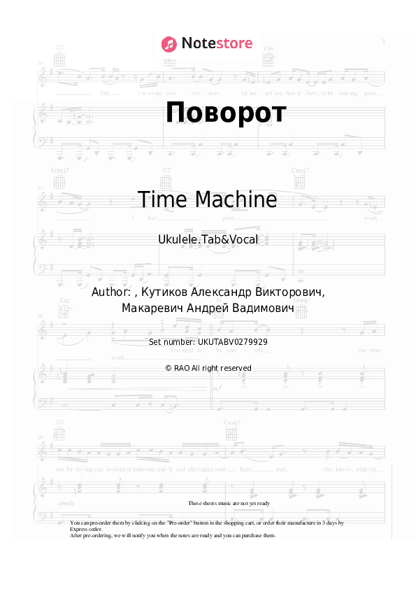 Поворот - Time Machine Sheet Music - Ukulele.Tab&Vocal