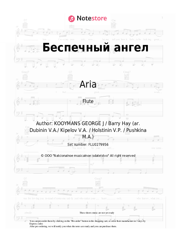 Беспечный ангел - Aria Flute Sheet Music - Flute