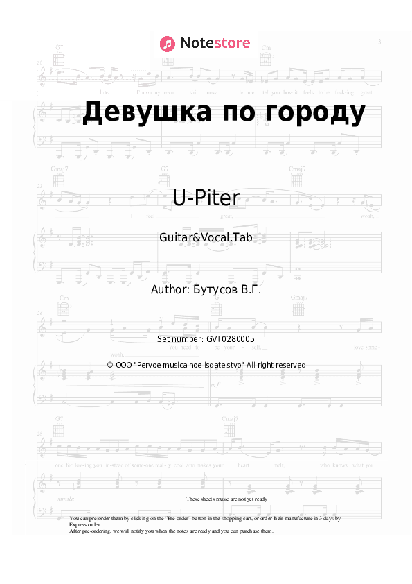 Девушка по городу - U-Piter, Vyacheslav Butusov Chords and Voice - Guitar&Vocal.Tab