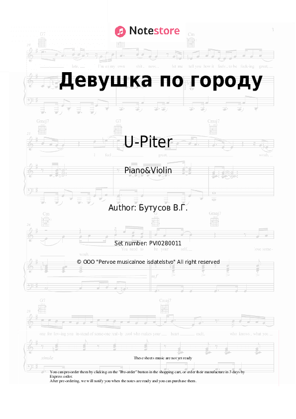 Девушка по городу - U-Piter, Vyacheslav Butusov Piano Sheet Music and Violin - Piano&Violin
