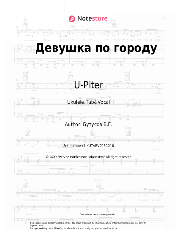Девушка по городу - U-Piter, Vyacheslav Butusov Sheet Music - Ukulele.Tab&Vocal