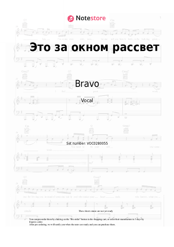 Это за окном рассвет - Bravo Vocal Sheet Music - Vocal