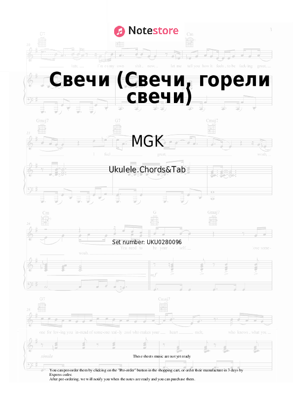 Свечи (Свечи, горели свечи) - MGK, Elena Dubrovskaya Ukulele Sheet Music - Ukulele.Chords&Tab
