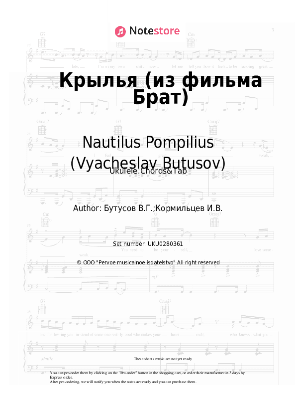 Крылья (из фильма Брат) - Nautilus Pompilius (Vyacheslav Butusov), Vyacheslav Butusov Ukulele Sheet Music - Ukulele.Chords&Tab