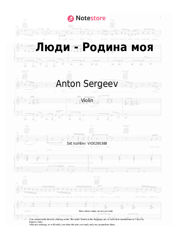 Люди - Родина моя - Anton Sergeev, The Sretensky Monastery Choir Violin Sheet Music - Violin